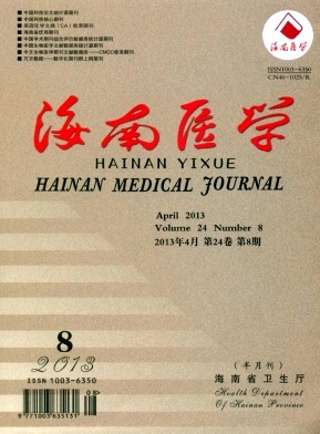 海南醫(yī)學(xué)