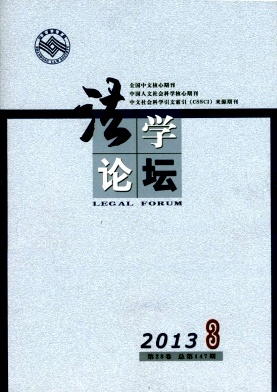 法學(xué)論壇