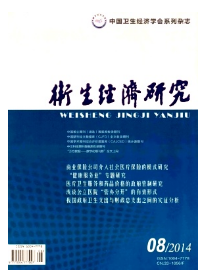 衛生經濟研究征稿