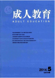 成人教育征稿