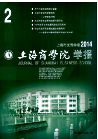 上海商學(xué)院學(xué)報征稿