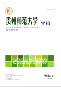 貴州師范大學學報征稿