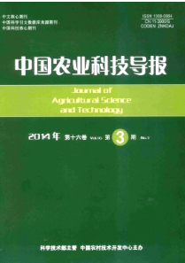 中國農業科技導報征稿