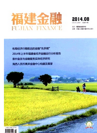 福建金融火熱征稿