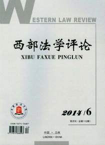 西部法學評論征稿時間