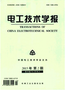 電工技術(shù)學報征稿時間