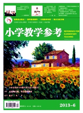 小學(xué)教學(xué)參考