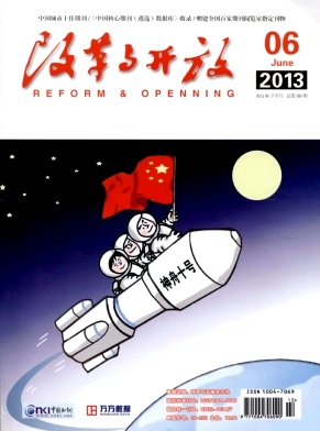 改革與開放