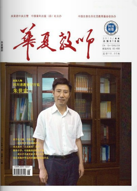 華夏教師