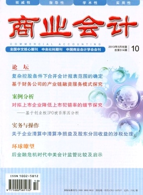 商業(yè)會(huì)計(jì)