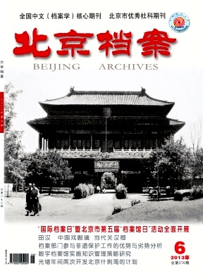 北京檔案