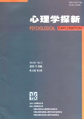 心理學(xué)探新