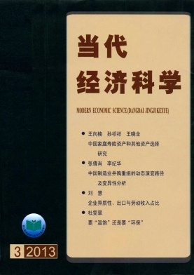 當代經濟科學