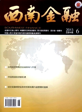西南金融