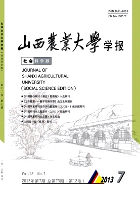 山西農(nóng)業(yè)大學(xué)學(xué)報(bào)