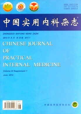 中國實用內科雜志