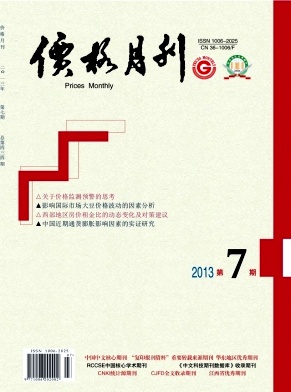 價格月刊