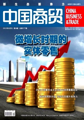 中國商貿