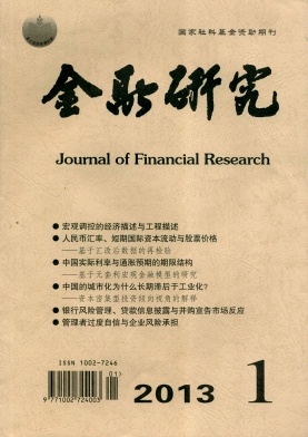 金融研究