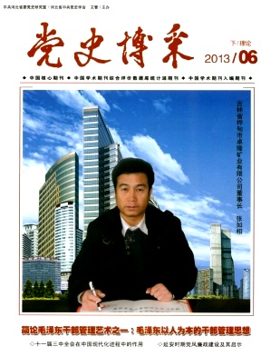 黨史博采