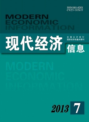 現代經濟信息