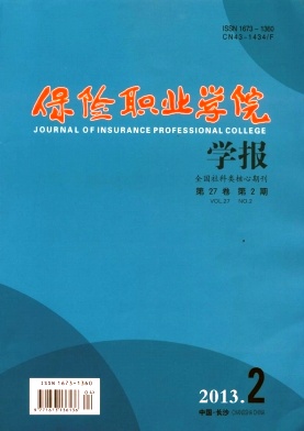 保險(xiǎn)職業(yè)學(xué)院學(xué)報(bào)