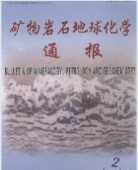 礦物巖石地球化學通報征稿