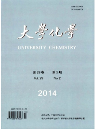 大學化學征稿
