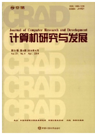 計算機研究與發(fā)展征稿