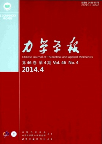 力學學報征稿