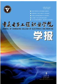 重慶電子工程職業(yè)學(xué)院學(xué)報(bào)征稿