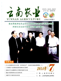 云南農業征稿