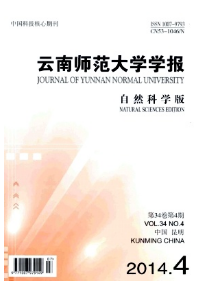 云南師范大學學報自然科學版征稿