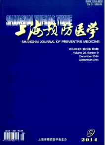 上海預(yù)防醫(yī)學(xué)論文發(fā)表