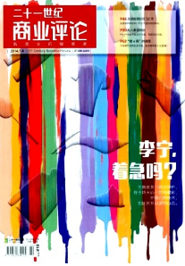 21世紀(jì)商業(yè)評論征稿