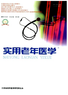 實用老年醫學征稿