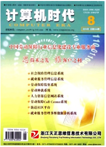 計(jì)算機(jī)時(shí)代征稿