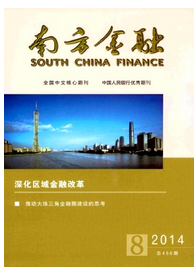 南方金融雜志征稿