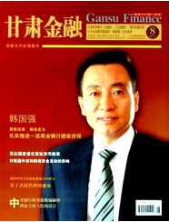 甘肅金融征稿要求