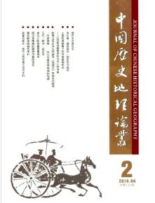 中國歷史地理論叢征稿