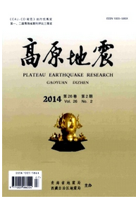 高原地震論文范文