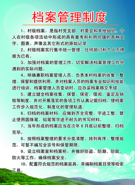 檔案管理類論文范文參考