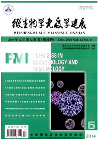 微生物學(xué)免疫學(xué)進(jìn)展論文投稿