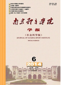 南京體育學院雜志投稿目錄