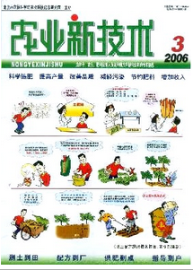 農業(yè)新技術雜志征稿范圍