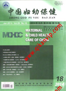 中國婦幼保健雜志論文投稿格式
