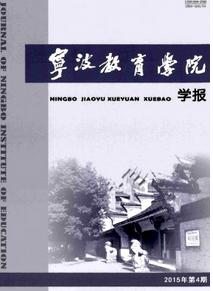 寧波教育學院學報