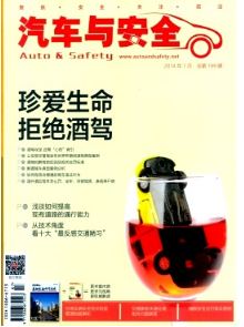汽車駕駛員技師論文可以來什么期刊發表