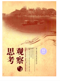 觀察與思考是幾級刊物