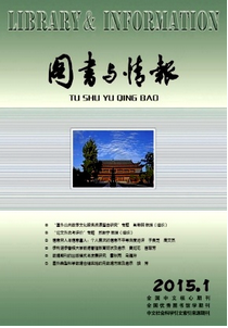 圖書與情報(bào)雜志征稿